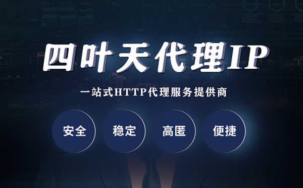【山东代理IP】什么是代理服务器？代理服务器是用来干什么的